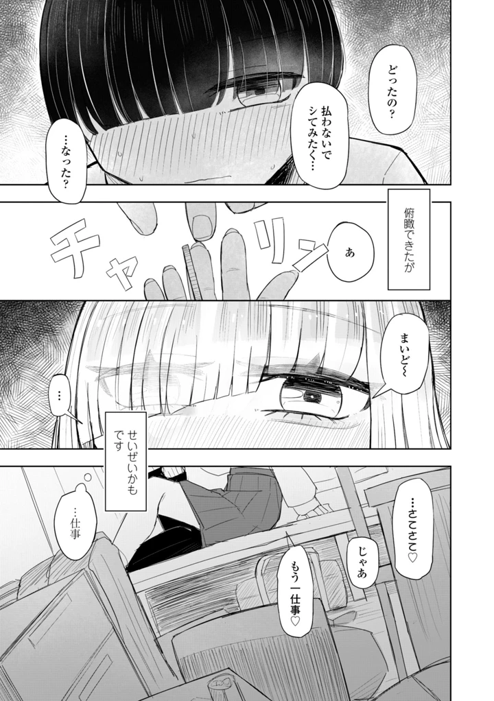 500円の恋と肉欲 50円の愛とかそのへん【デジタル版】 – はく雲 15ページ