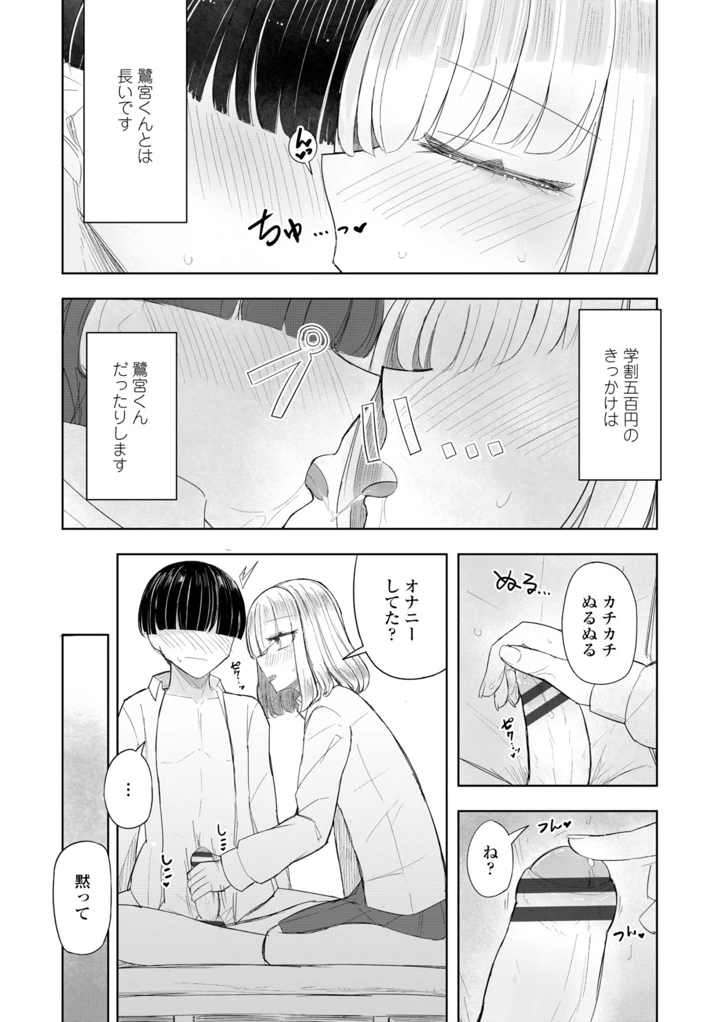 500円の恋と肉欲 50円の愛とかそのへん【デジタル版】 – はく雲 16ページ