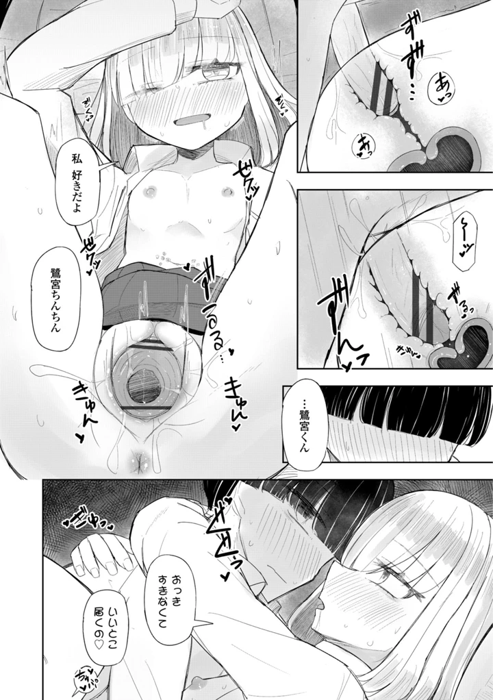 500円の恋と肉欲 50円の愛とかそのへん【デジタル版】 – はく雲 18ページ