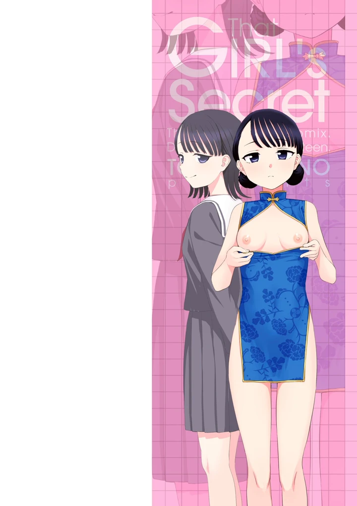 あのコのヒミツ【デジタル版 FANZA版ペーパー付き】 – くまのとおる 2ページ