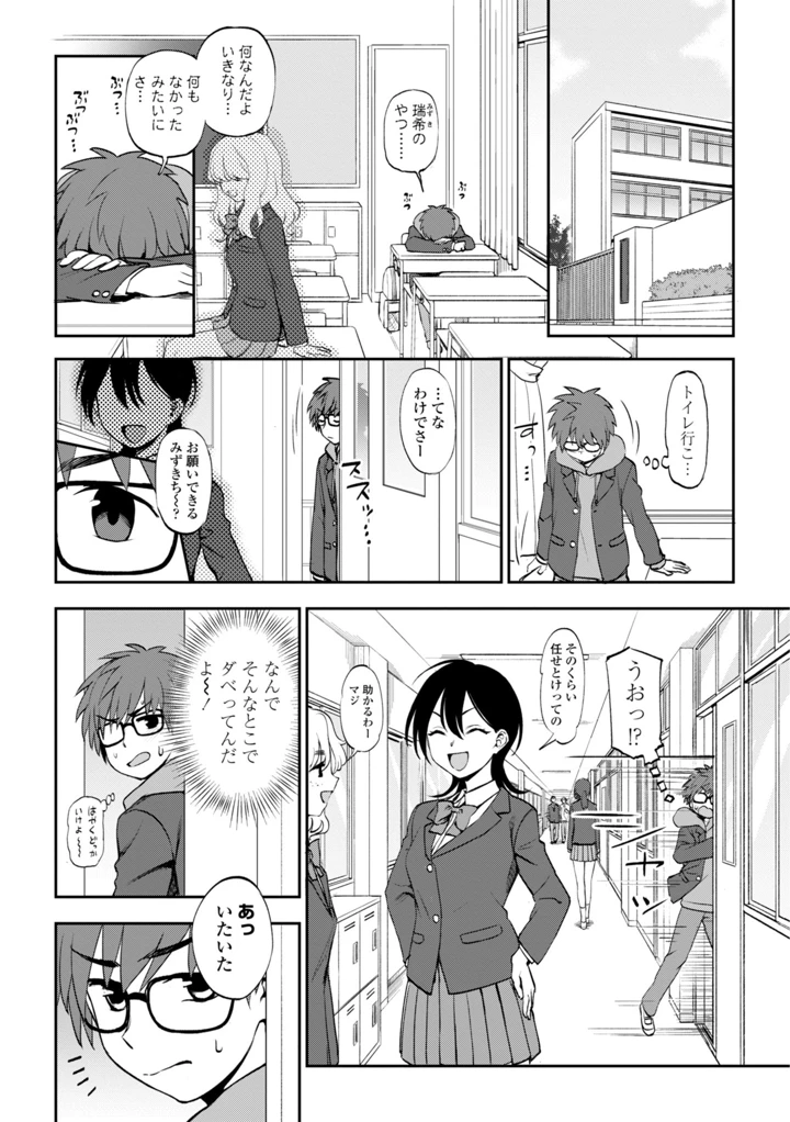 あのコのヒミツ【デジタル版 FANZA版ペーパー付き】 – くまのとおる 6ページ