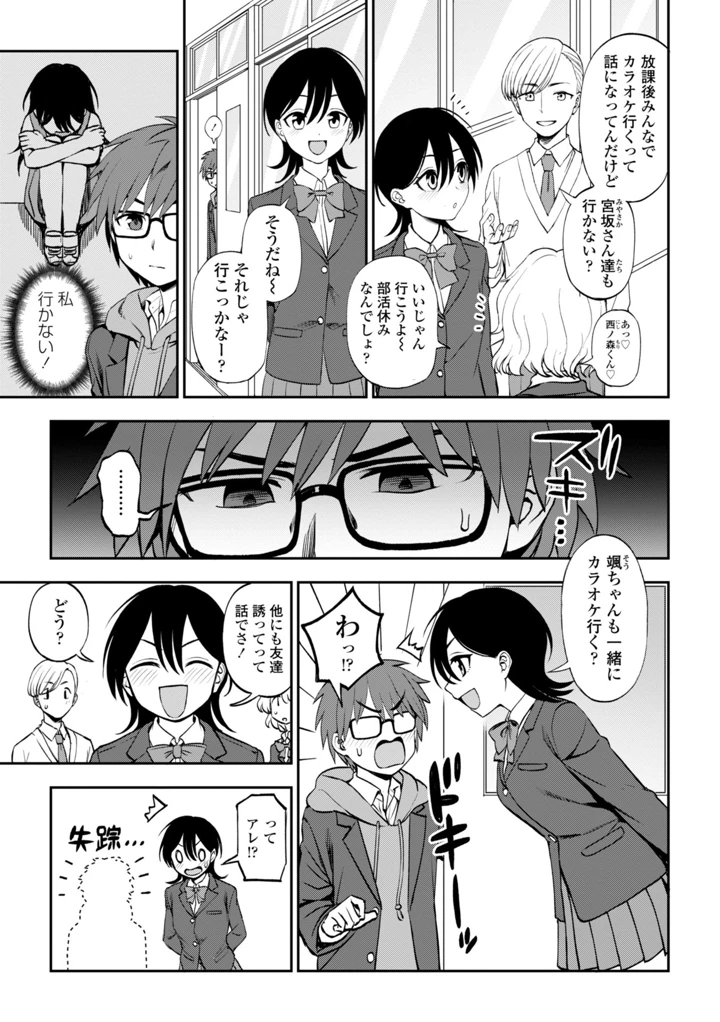 あのコのヒミツ【デジタル版 FANZA版ペーパー付き】 – くまのとおる 7ページ