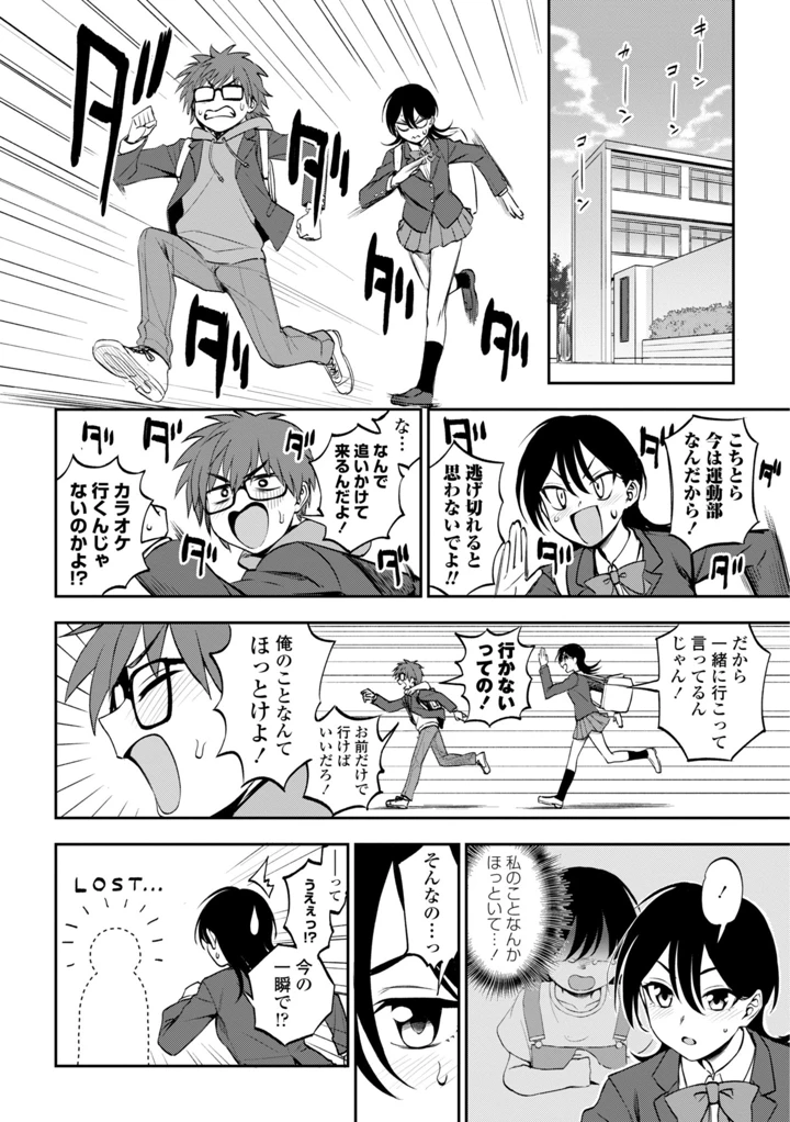 あのコのヒミツ【デジタル版 FANZA版ペーパー付き】 – くまのとおる 8ページ