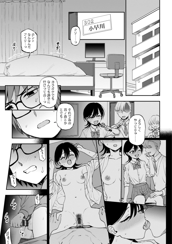 あのコのヒミツ【デジタル版 FANZA版ペーパー付き】 – くまのとおる 9ページ