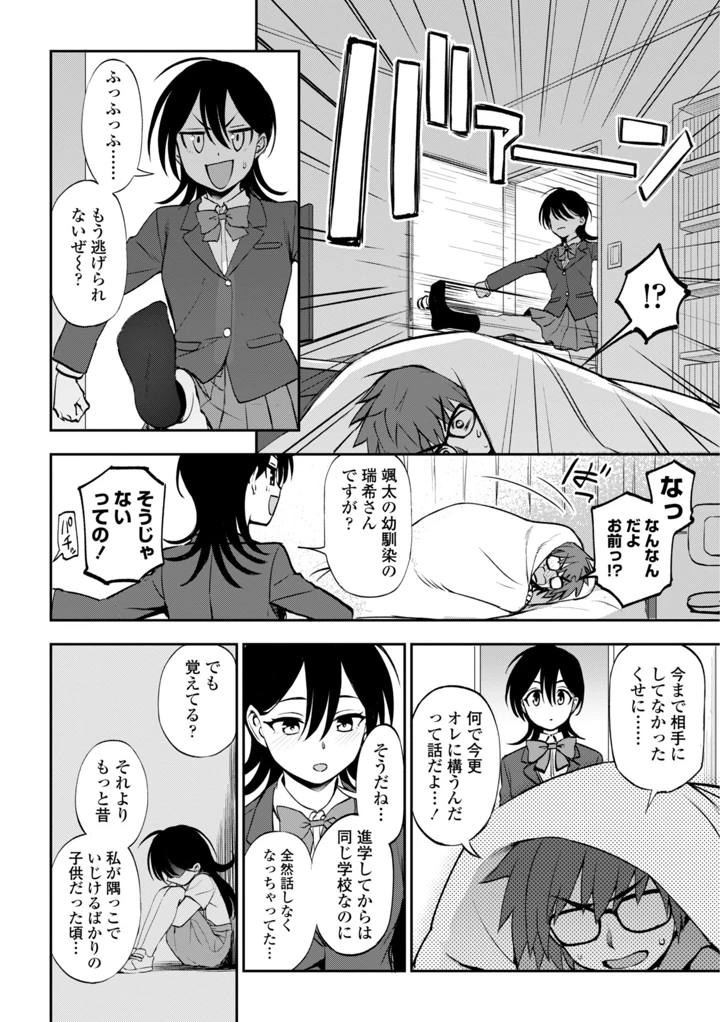 あのコのヒミツ【デジタル版 FANZA版ペーパー付き】 – くまのとおる 10ページ