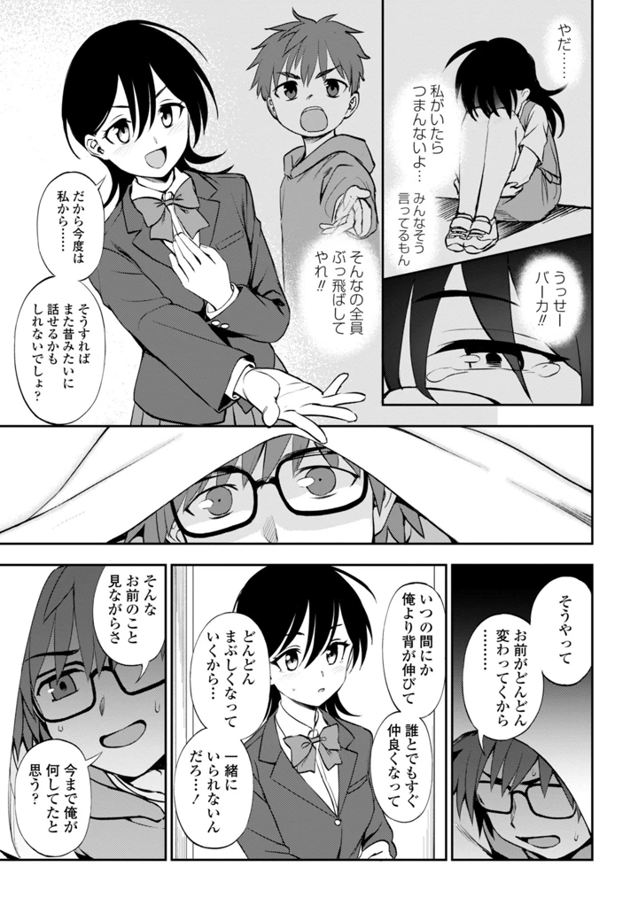 あのコのヒミツ【デジタル版 FANZA版ペーパー付き】 – くまのとおる 11ページ