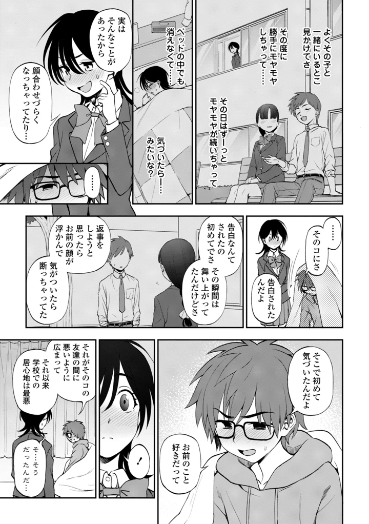 あのコのヒミツ【デジタル版 FANZA版ペーパー付き】 – くまのとおる 13ページ