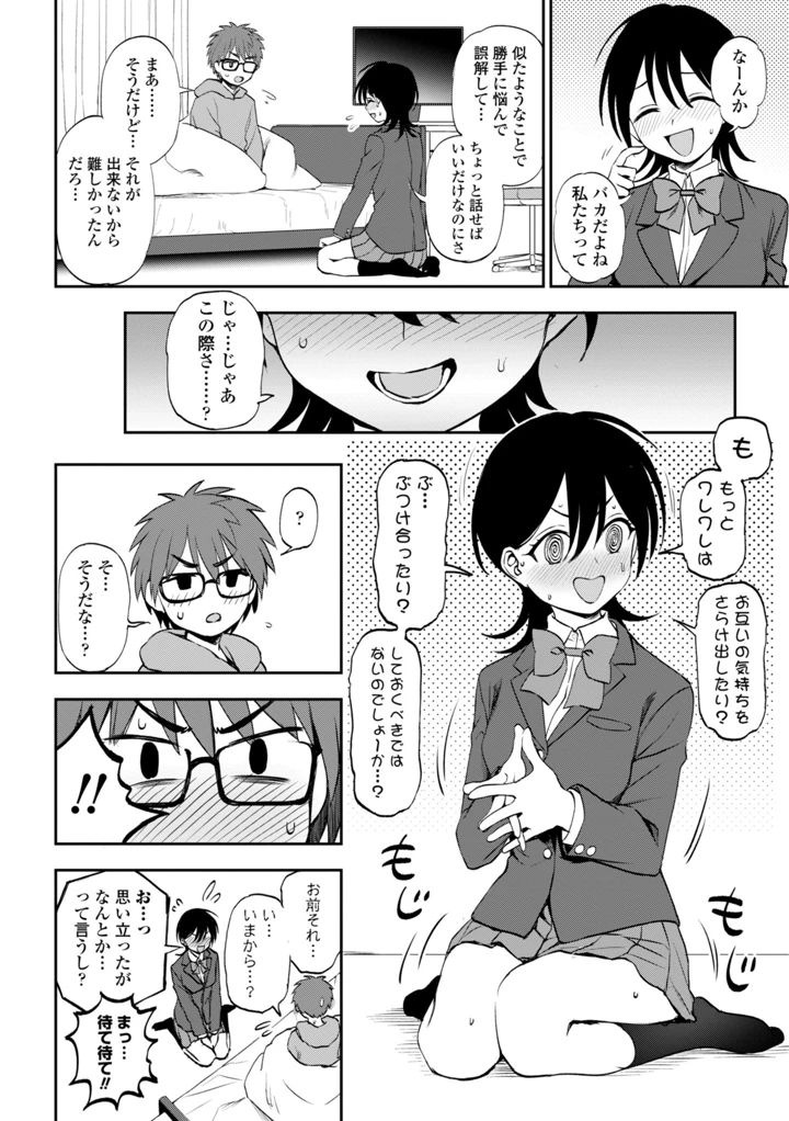 あのコのヒミツ【デジタル版 FANZA版ペーパー付き】 – くまのとおる 14ページ
