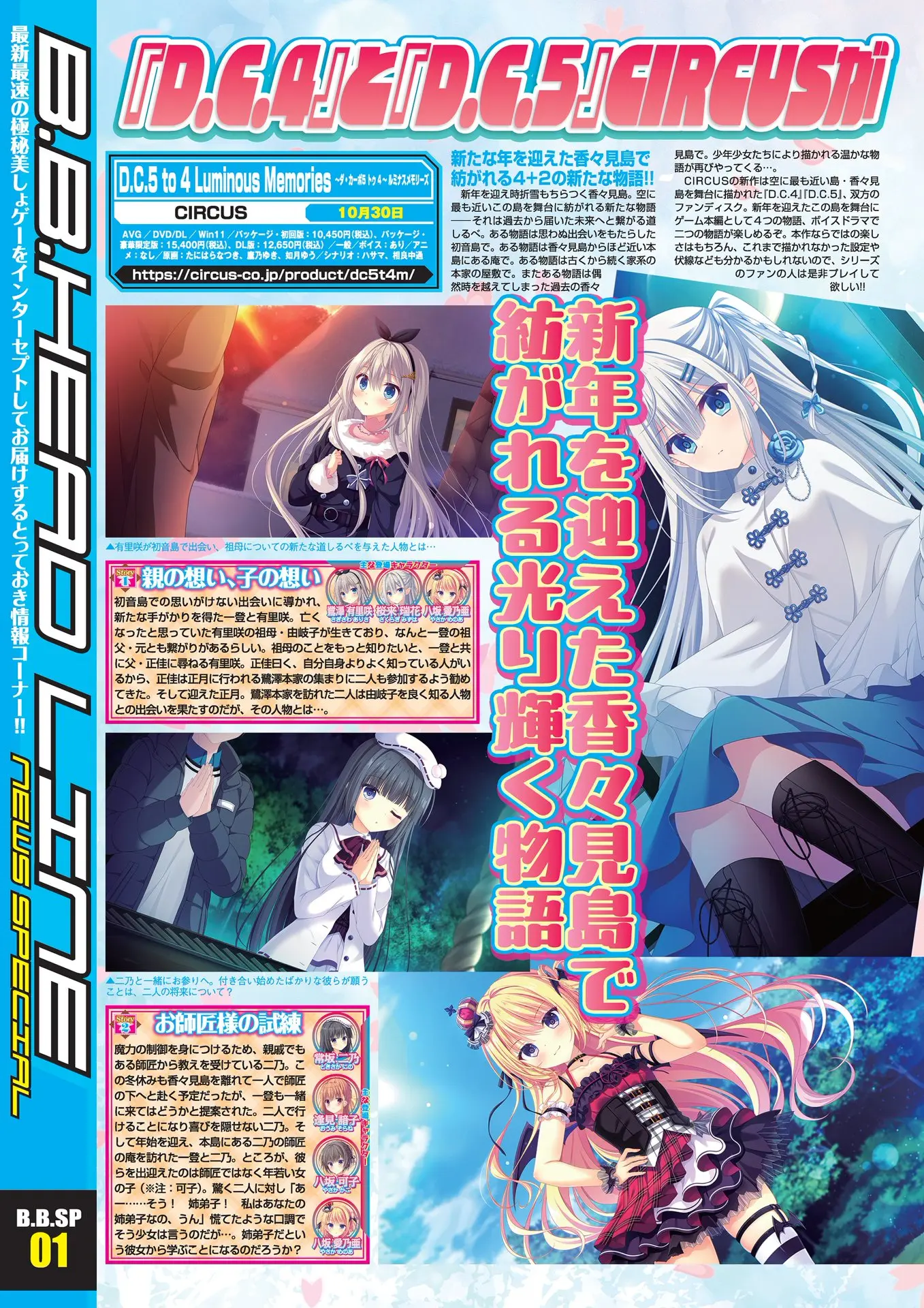 BugBug2026年9月号 – 辰巳出版 6ページ