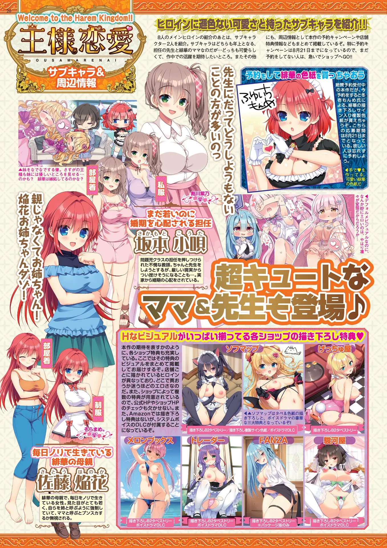 BugBug2026年9月号 – 辰巳出版 20ページ
