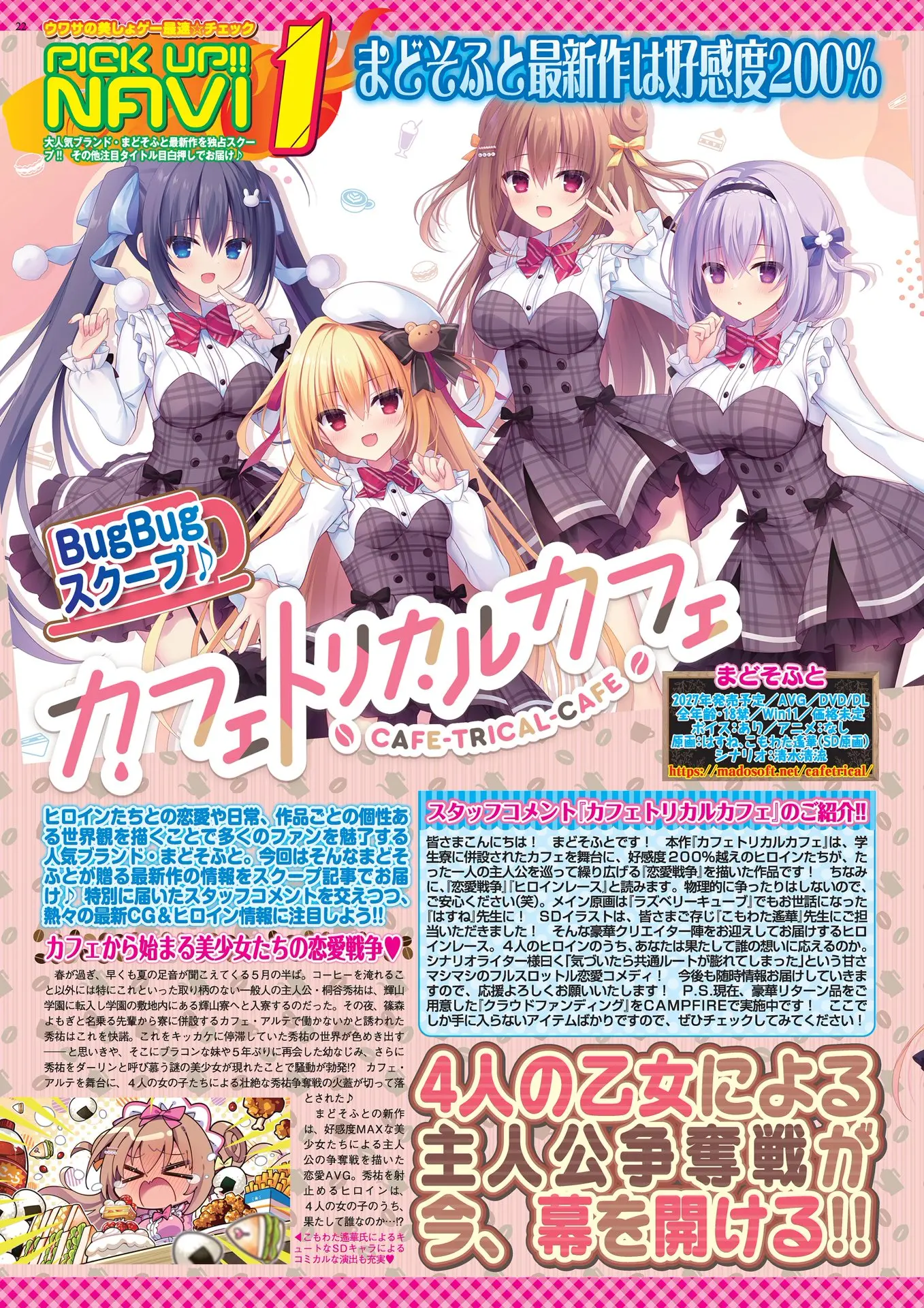BugBug2026年9月号 – 辰巳出版 22ページ