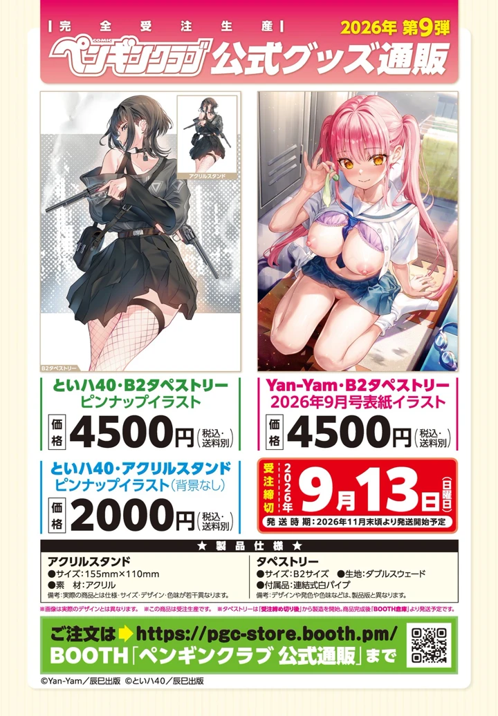 COMICペンギンクラブ 2026年9月号【デジタル版】 – 辰巳出版 8ページ