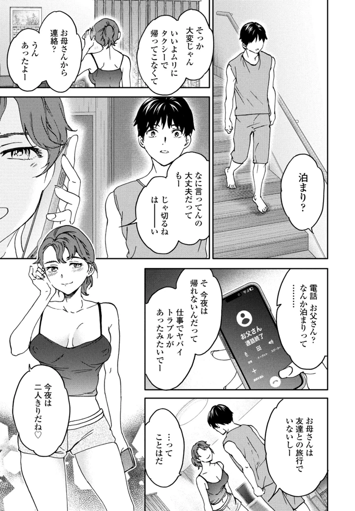COMICペンギンクラブ 2026年9月号【デジタル版】 – 辰巳出版 19ページ