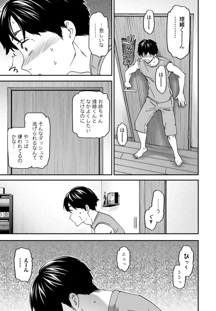 COMICペンギンクラブ 2026年9月号【デジタル版】 – 辰巳出版 21ページ