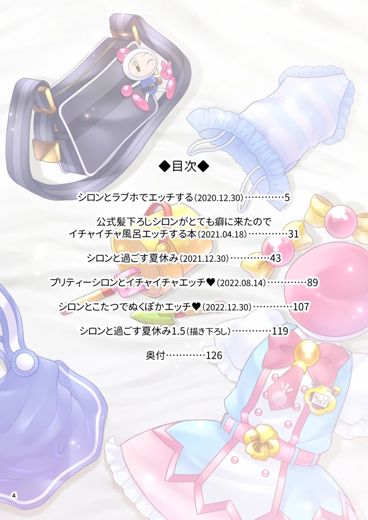 シロン本総集編 2020-2022(Microbit) 3ページ