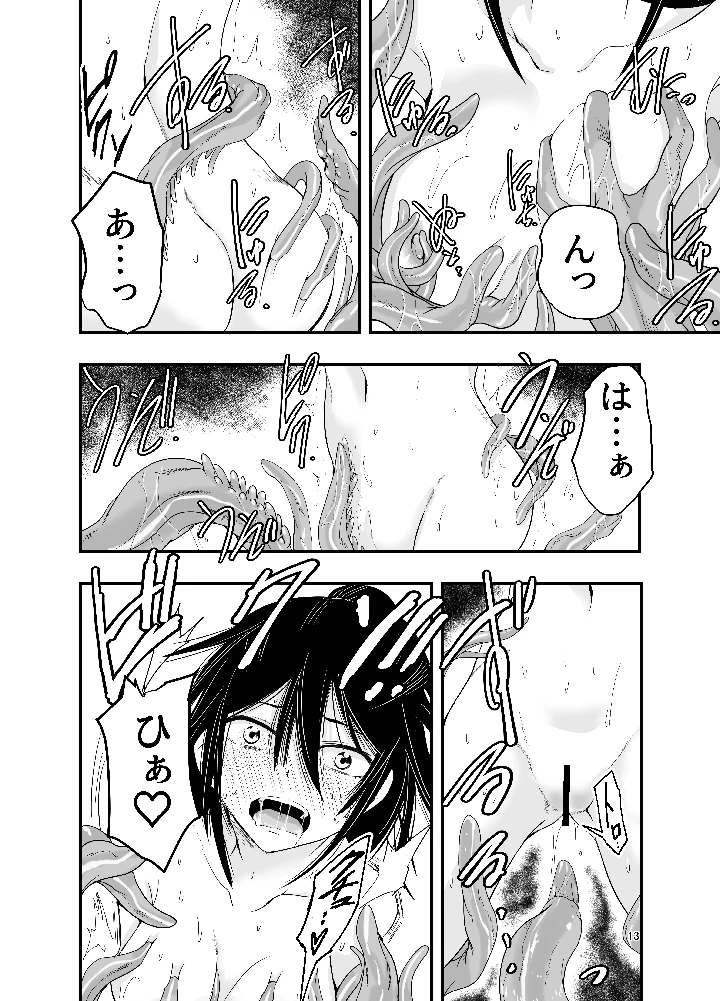 12ページ目