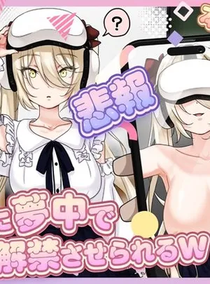 【悲報】人気ライバーさん VRに夢中で乳首解禁させられるw(P＆I)