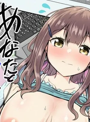 あなたとマンガを描く方法(あやめりよ)