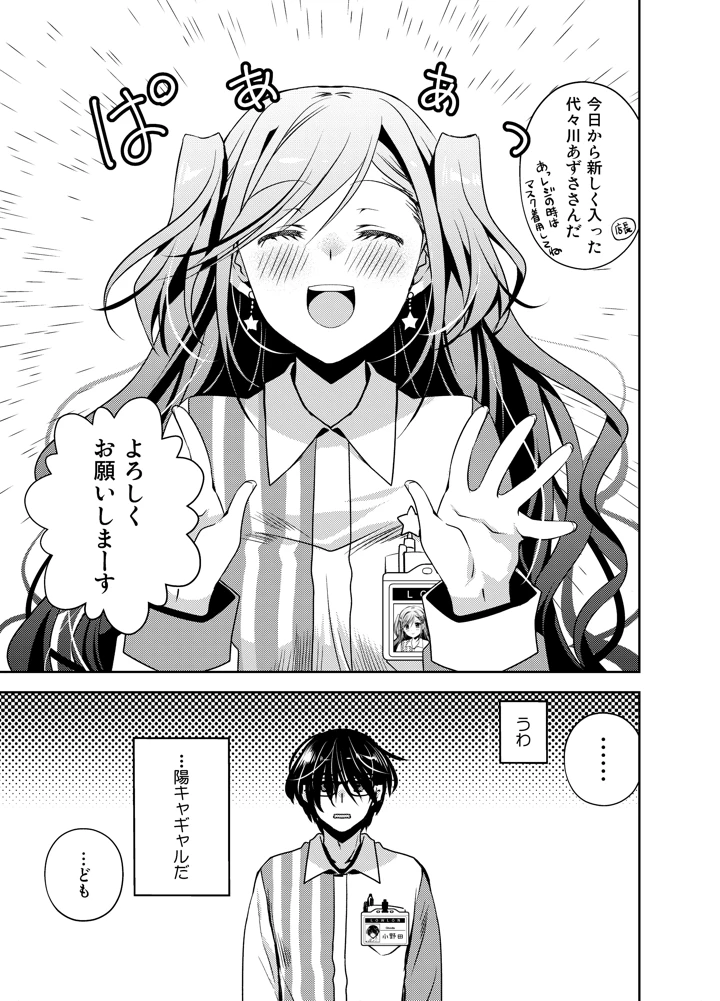 何故か陰キャの俺にグイグイ来るバイト仲間のギャルは…(龍の金曜日) 2ページ