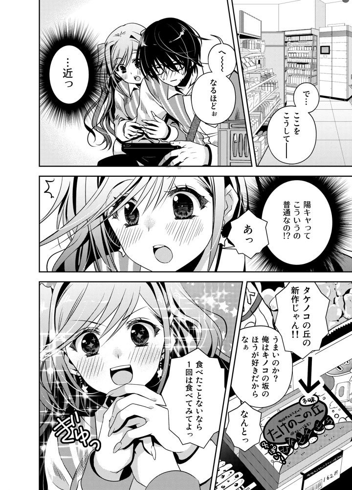 何故か陰キャの俺にグイグイ来るバイト仲間のギャルは…(龍の金曜日) 3ページ