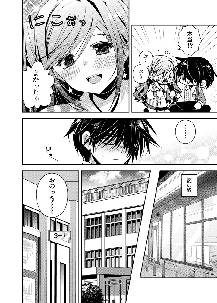 何故か陰キャの俺にグイグイ来るバイト仲間のギャルは…(龍の金曜日) 5ページ