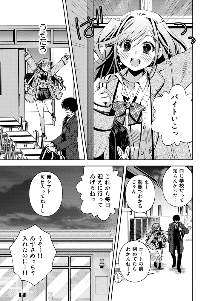 何故か陰キャの俺にグイグイ来るバイト仲間のギャルは…(龍の金曜日) 6ページ