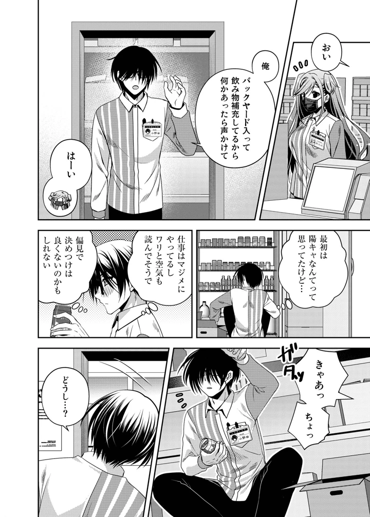 何故か陰キャの俺にグイグイ来るバイト仲間のギャルは…(龍の金曜日) 7ページ