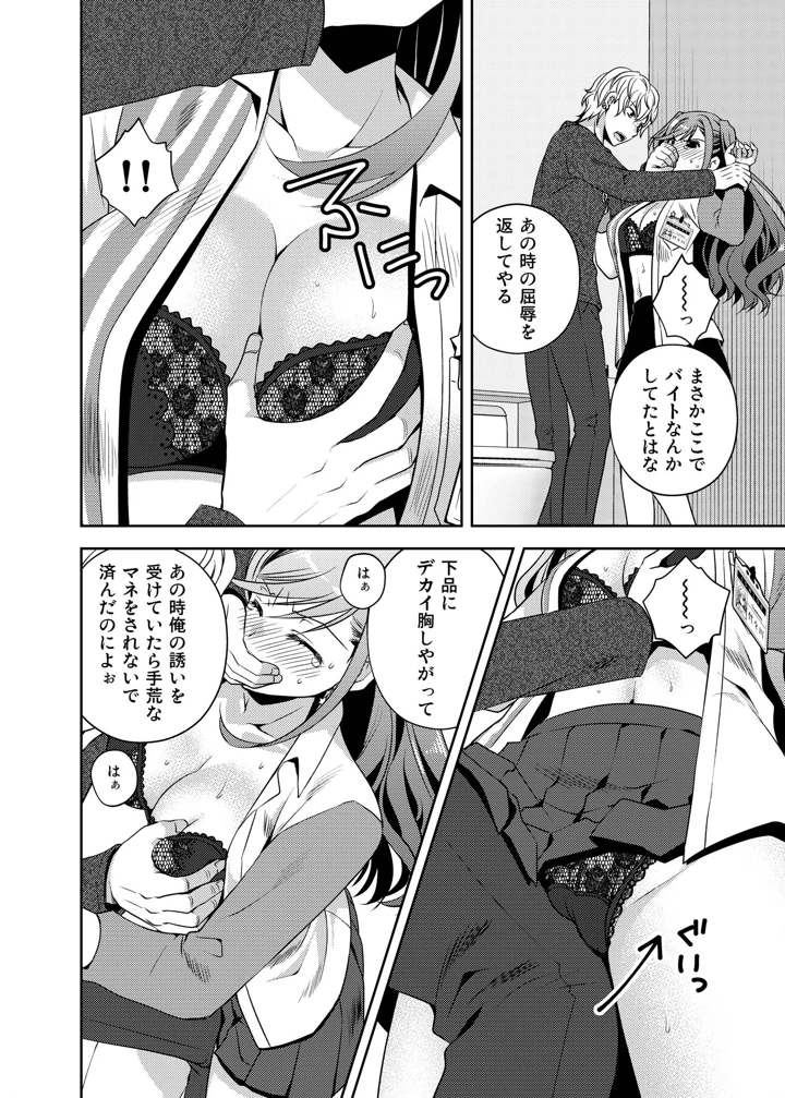 何故か陰キャの俺にグイグイ来るバイト仲間のギャルは…(龍の金曜日) 9ページ