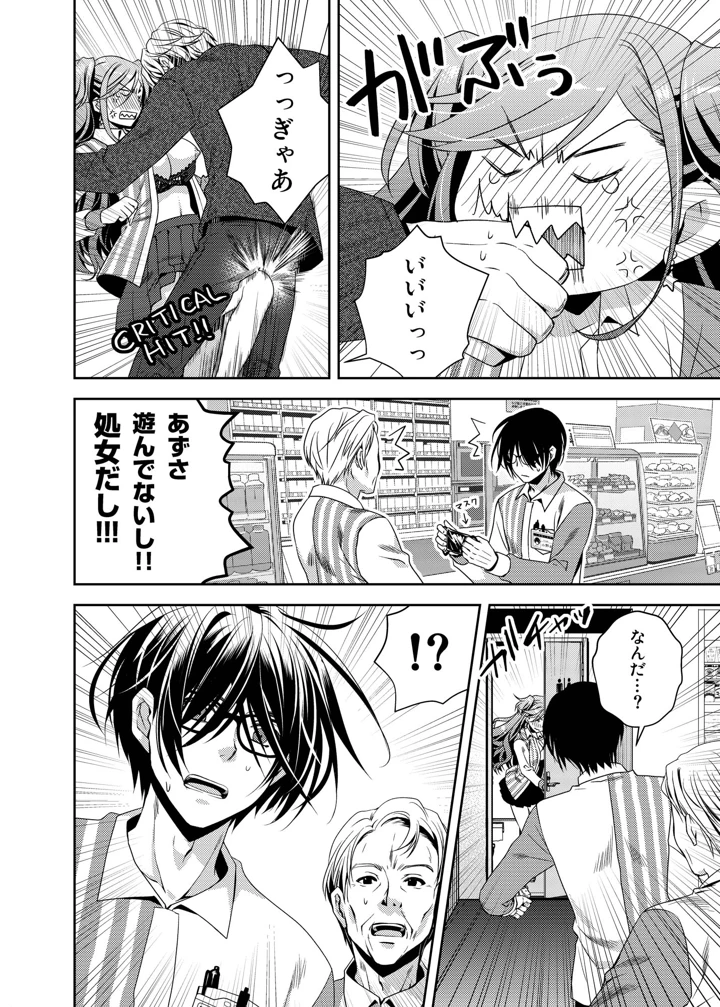 何故か陰キャの俺にグイグイ来るバイト仲間のギャルは…(龍の金曜日) 11ページ