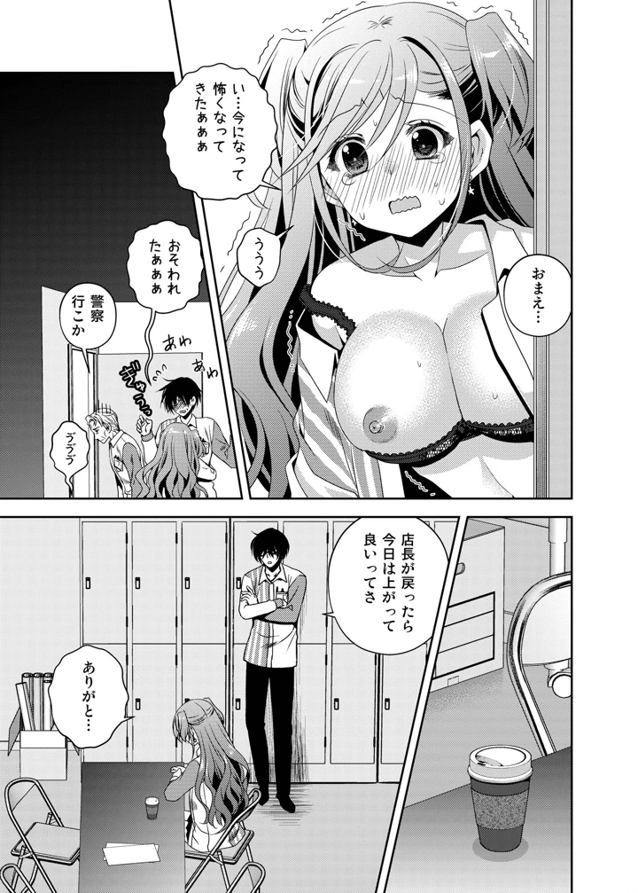 何故か陰キャの俺にグイグイ来るバイト仲間のギャルは…(龍の金曜日) 12ページ