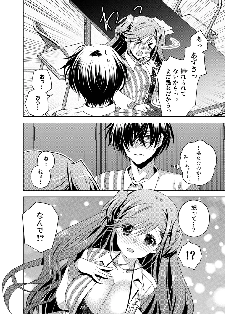 何故か陰キャの俺にグイグイ来るバイト仲間のギャルは…(龍の金曜日) 13ページ