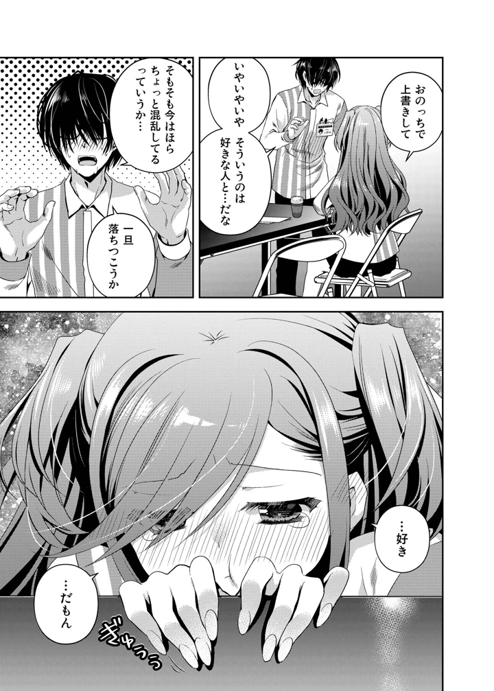 何故か陰キャの俺にグイグイ来るバイト仲間のギャルは…(龍の金曜日) 14ページ