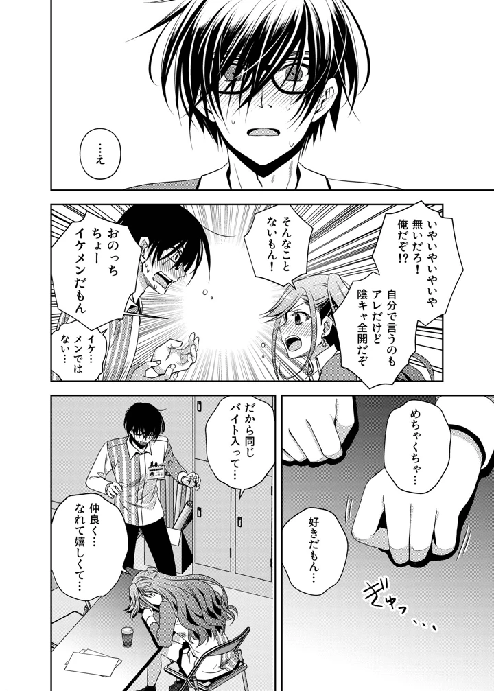 何故か陰キャの俺にグイグイ来るバイト仲間のギャルは…(龍の金曜日) 15ページ