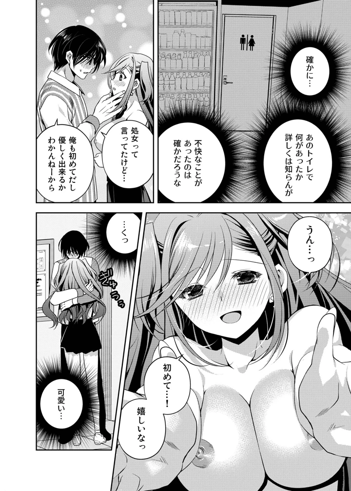 何故か陰キャの俺にグイグイ来るバイト仲間のギャルは…(龍の金曜日) 17ページ