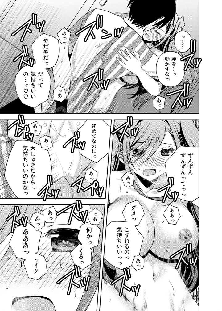 何故か陰キャの俺にグイグイ来るバイト仲間のギャルは…(龍の金曜日) 22ページ