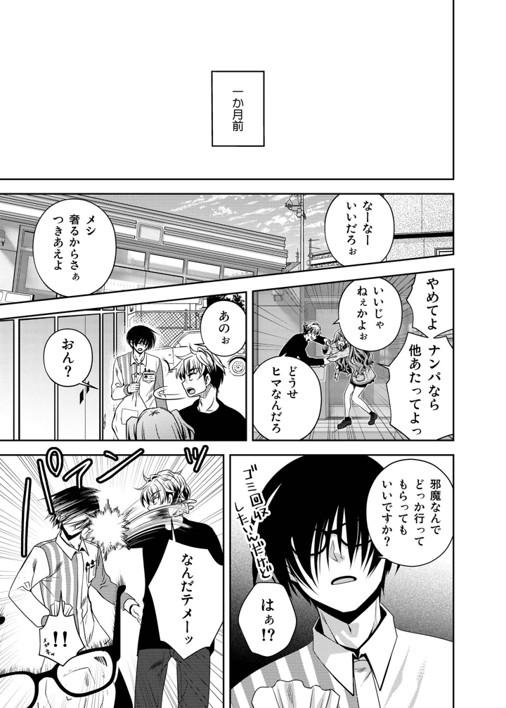 何故か陰キャの俺にグイグイ来るバイト仲間のギャルは…(龍の金曜日) 24ページ