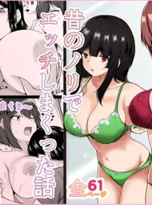 再会した女友達と宅飲みしながら昔のノリでエッチしまくった話(石ケンピ)