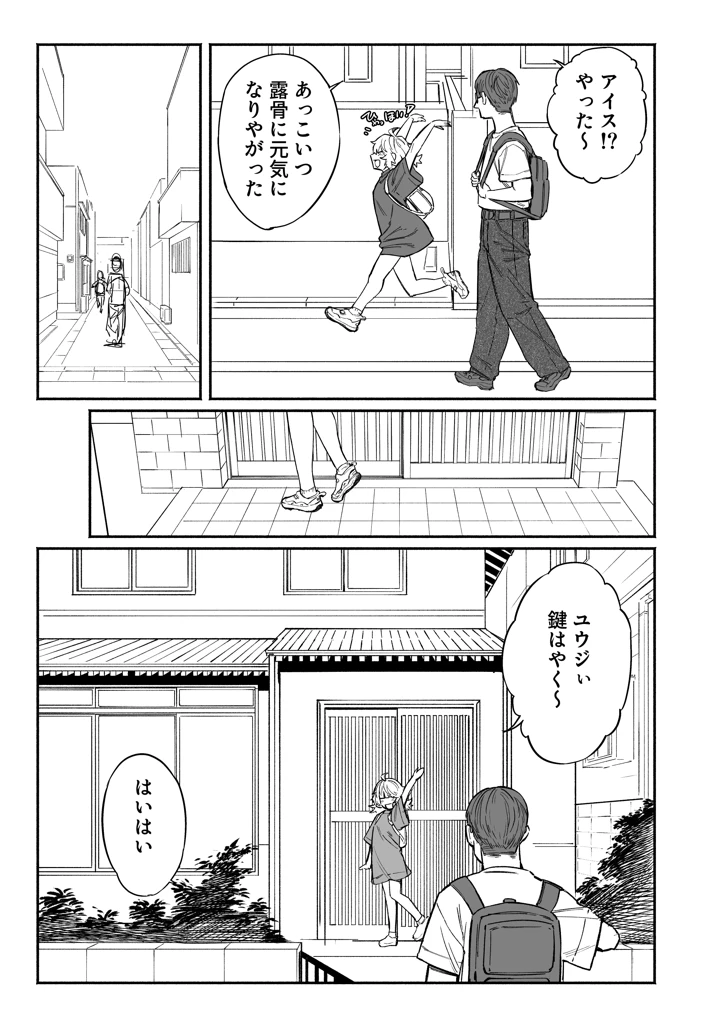 PLAY WITH FRIENDS 気の合うゲーム友達、なおかつセフレ。(比比山艶本) 5ページ