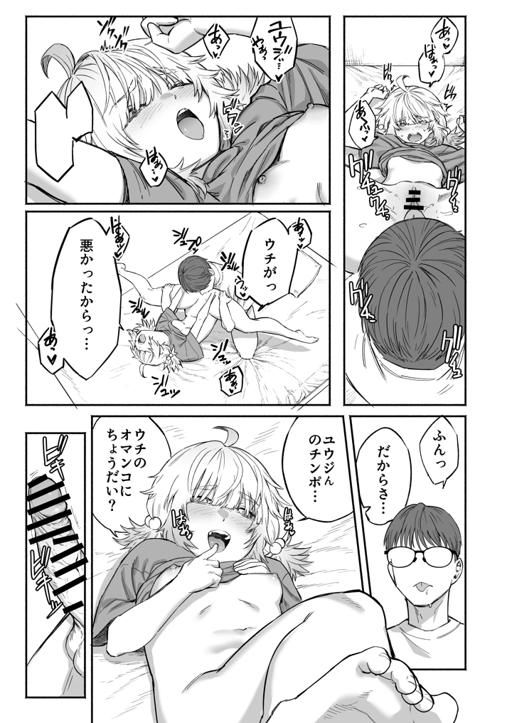 PLAY WITH FRIENDS 気の合うゲーム友達、なおかつセフレ。(比比山艶本) 11ページ