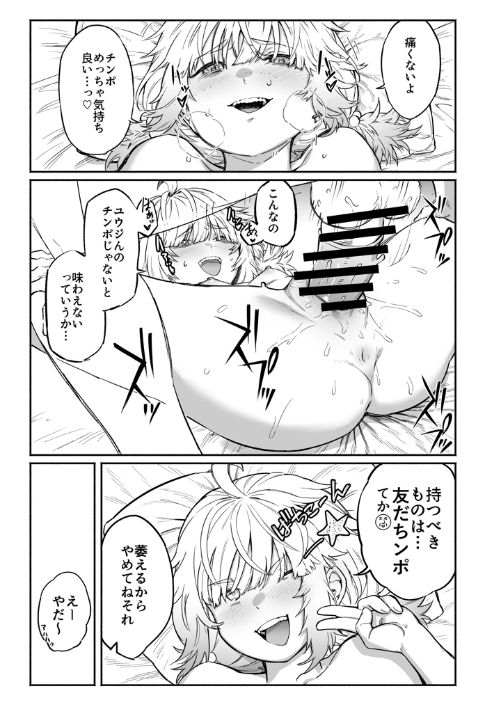 PLAY WITH FRIENDS 気の合うゲーム友達、なおかつセフレ。(比比山艶本) 15ページ