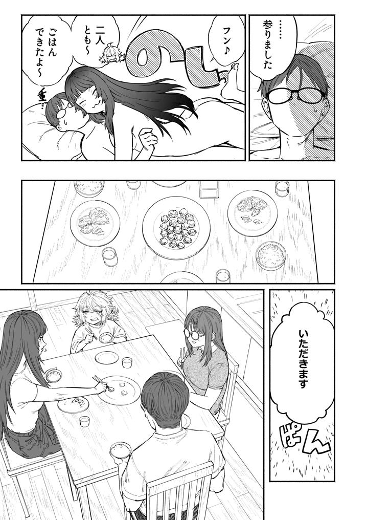 PLAY WITH FRIENDS 気の合うゲーム友達、なおかつセフレ。(比比山艶本) 33ページ
