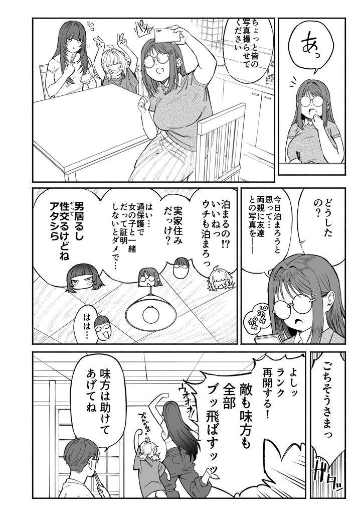 PLAY WITH FRIENDS 気の合うゲーム友達、なおかつセフレ。(比比山艶本) 34ページ
