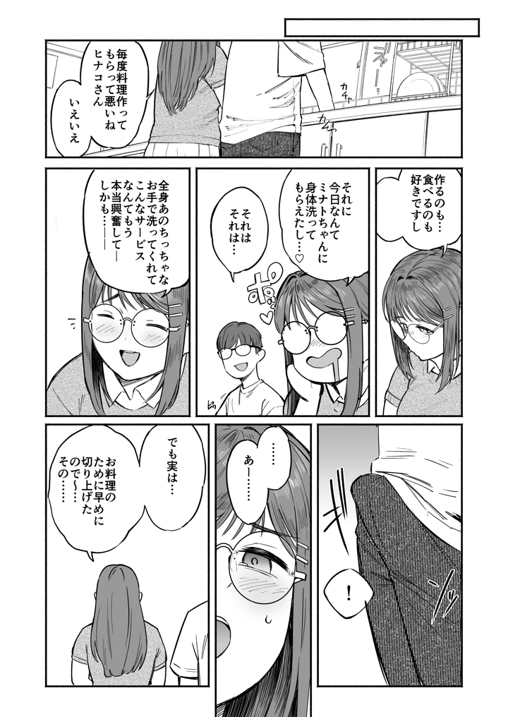 PLAY WITH FRIENDS 気の合うゲーム友達、なおかつセフレ。(比比山艶本) 35ページ