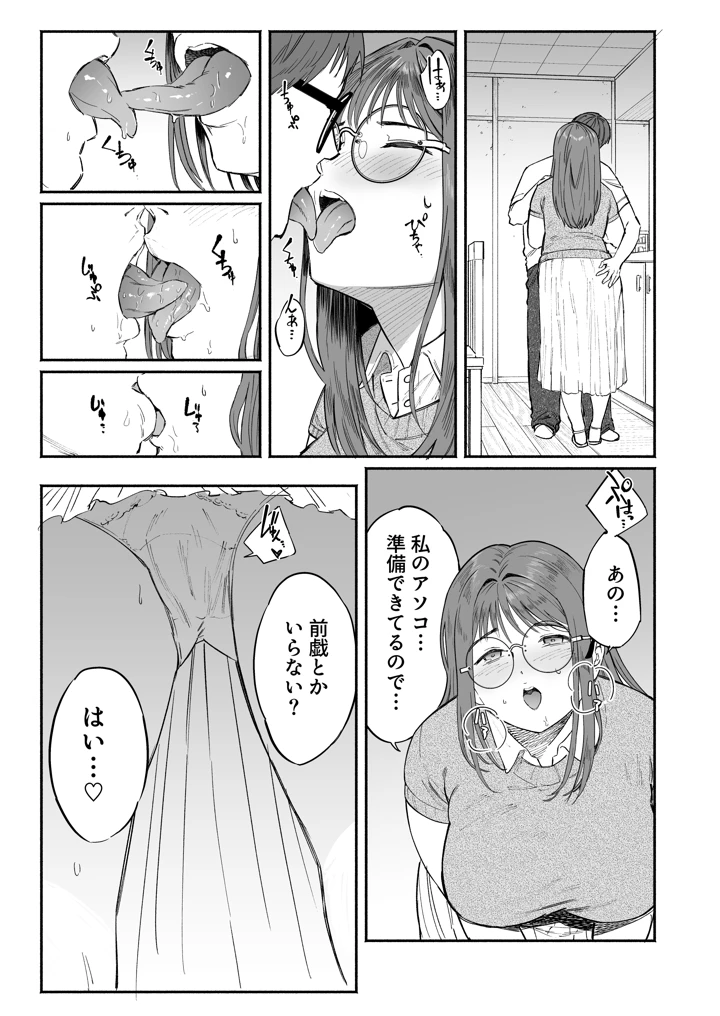 PLAY WITH FRIENDS 気の合うゲーム友達、なおかつセフレ。(比比山艶本) 37ページ