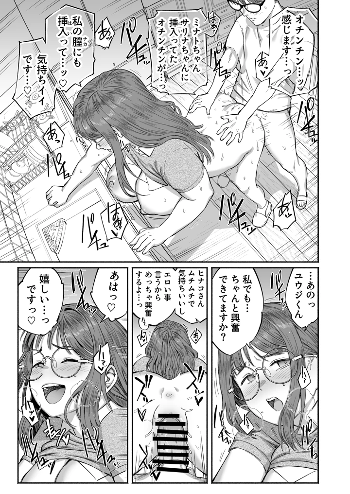 PLAY WITH FRIENDS 気の合うゲーム友達、なおかつセフレ。(比比山艶本) 39ページ