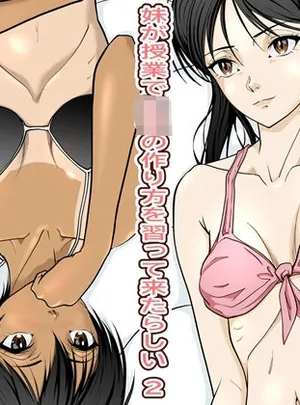 妹が授業で子供の作り方を習って来たらしい_2(當真ポトト)