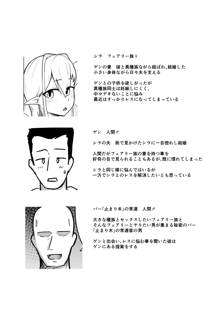 フェアリー嫁とエッチなバーで遊ぶ話(ノシ屋) 3ページ