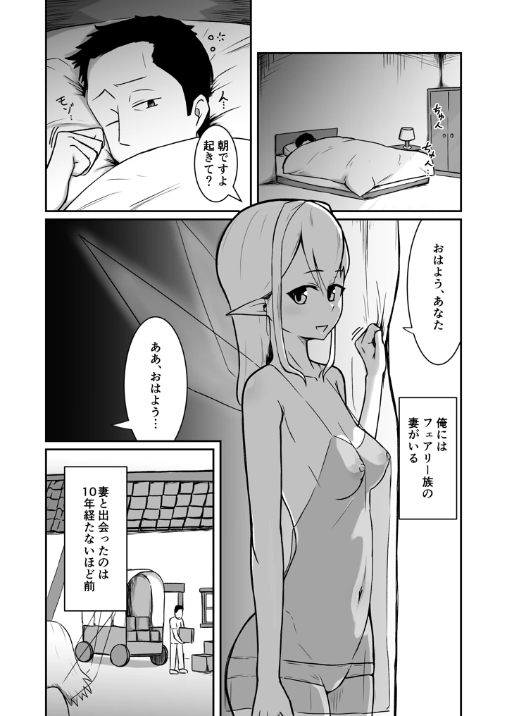フェアリー嫁とエッチなバーで遊ぶ話(ノシ屋) 4ページ