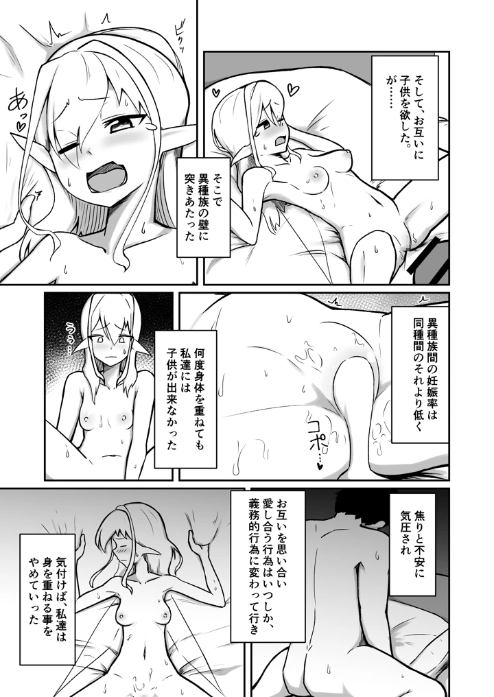 フェアリー嫁とエッチなバーで遊ぶ話(ノシ屋) 6ページ