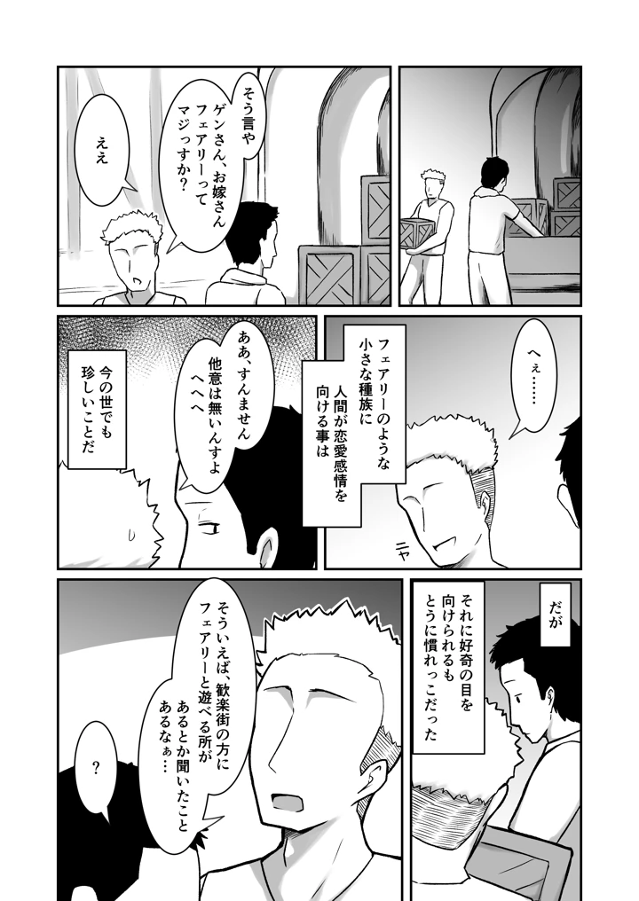 フェアリー嫁とエッチなバーで遊ぶ話(ノシ屋) 7ページ